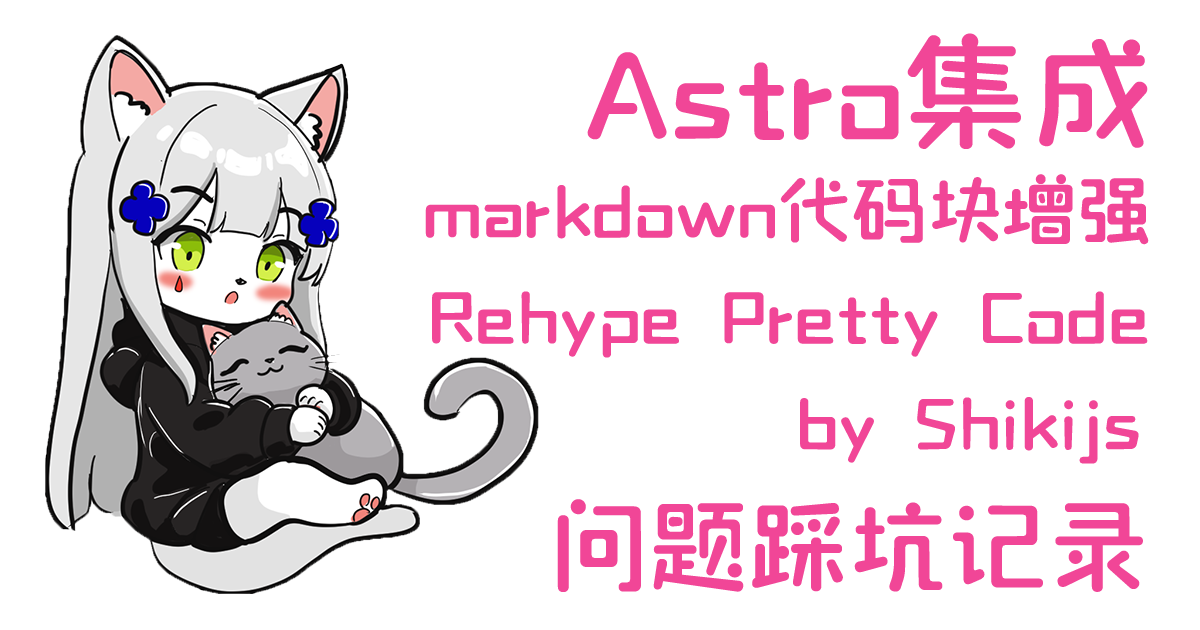 Featured image for the latest post: Astro集成Shikijs 和RehypePrettyCode踩坑